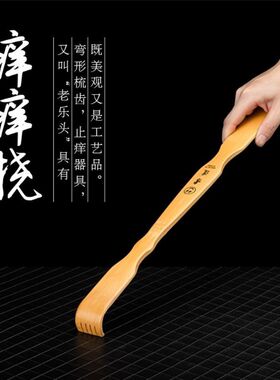 竹制不求人痒痒挠老头乐头部按摩器八爪鱼可伸缩挠痒耙痒按摩锤