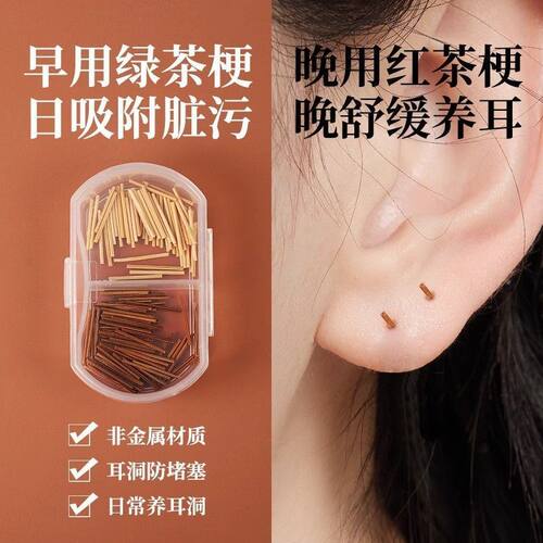 茶叶梗耳棒温和养耳洞耳钉洗澡睡觉免摘自然植物防堵针简约耳饰棒