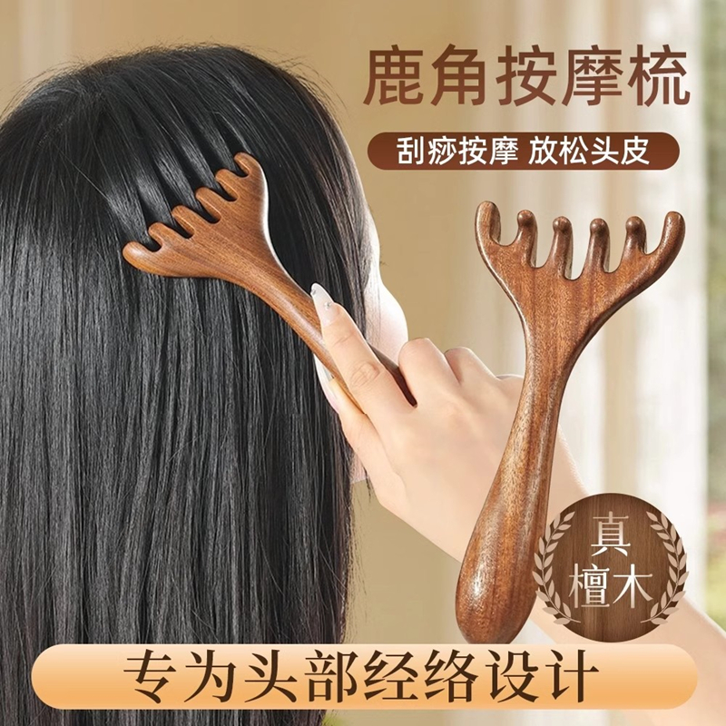 金丝檀木五爪按摩梳子头部按摩器疏通经络梳头皮头疗五指梳经络宽
