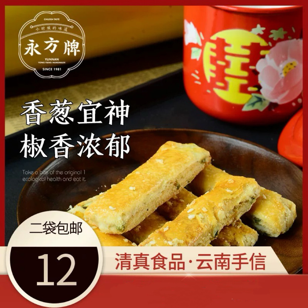 永方葱油条云南特产糕点零食云县回民街小吃咸甜味点心清真食品
