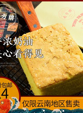 云南临沧永方奶油蛋糕当日现烤
