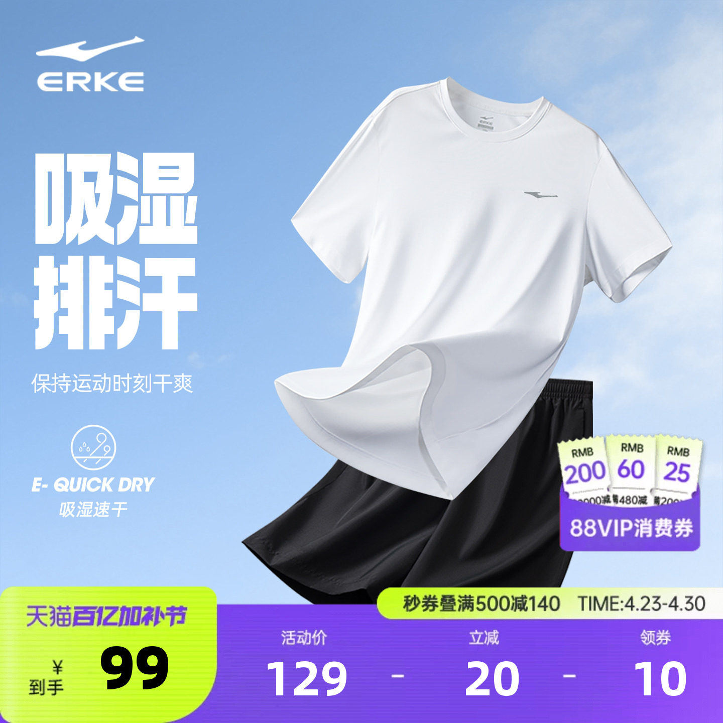 鸿星尔克速干运动套装男夏季男士羽毛球服跑步运动服冰丝短袖t恤