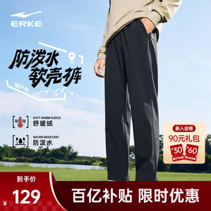 鸿星尔克运动裤男冬季男士加厚防风软壳裤子户外长裤直筒休闲男裤