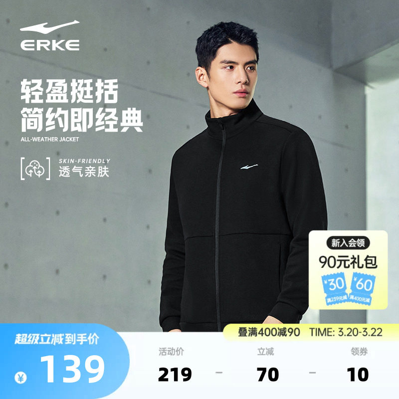 鸿星尔克外套男春季男士运动服夹克男款针织开衫卫衣舒适休闲上衣