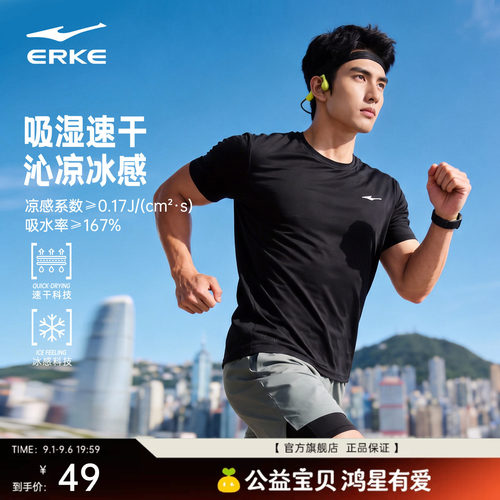 erke/鸿星尔克速干短袖t恤男
