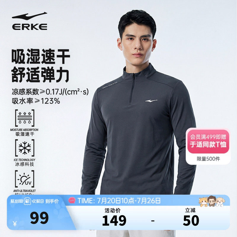 鸿星尔克长袖t恤男春季男士运动健身服训练服跑步速干衣卫衣上衣
