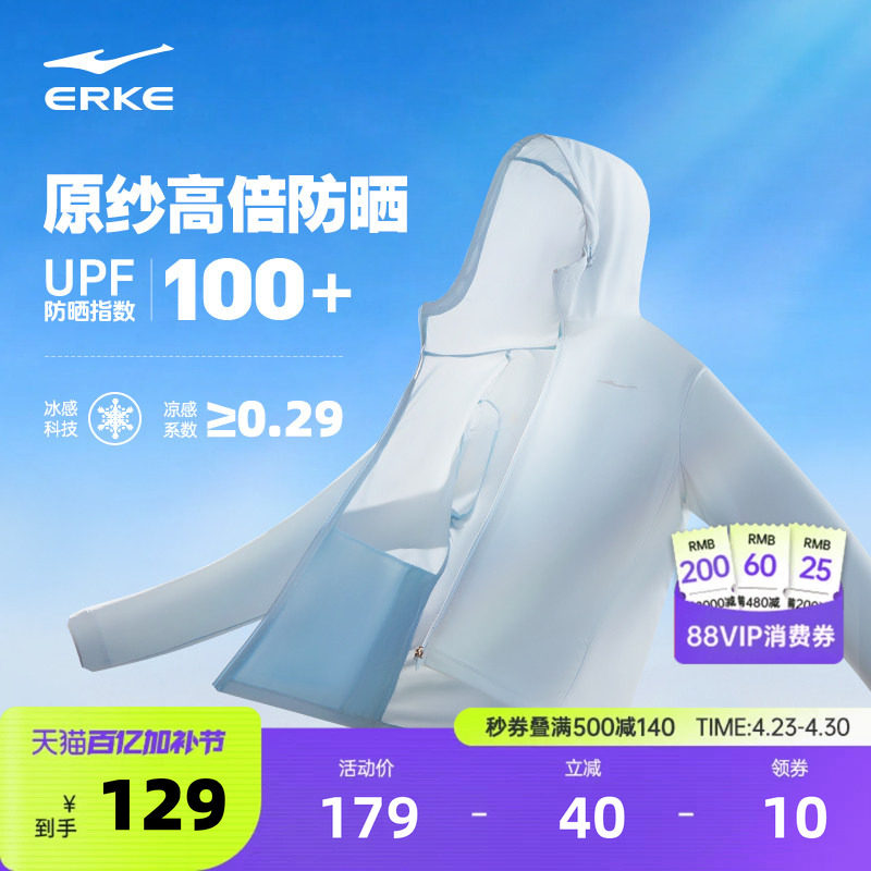 鸿星尔克于适防晒衣男款夏季新款男士防晒服冰丝轻薄皮肤衣外套男