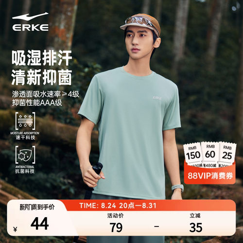 erke/鸿星尔克冰丝速干衣男