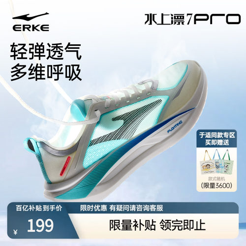 鸿星尔克水上漂7PRO跑鞋男