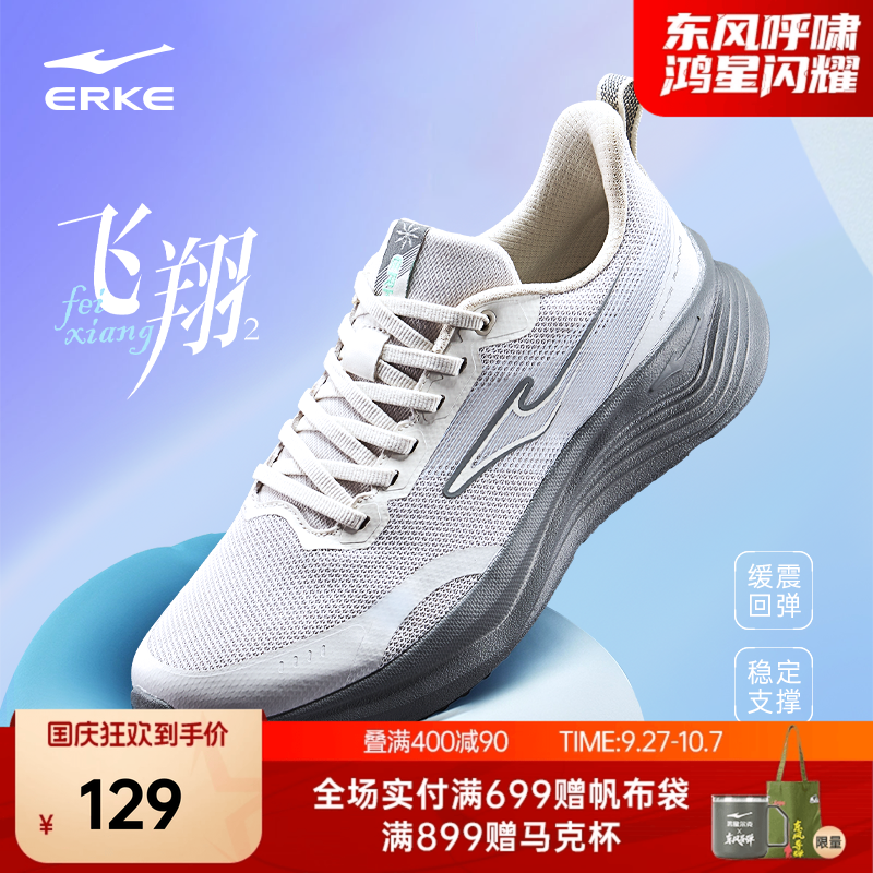 鸿星尔克飞翔2跑步鞋男