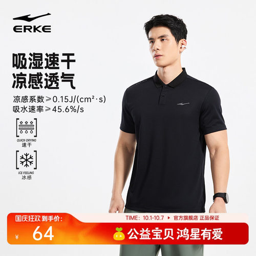 erke/鸿星尔克速干polo衫男