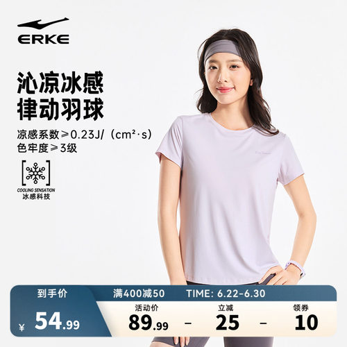 erke/鸿星尔克凉感短袖t恤女
