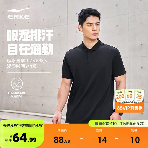 erke/鸿星尔克速干POLO衫男