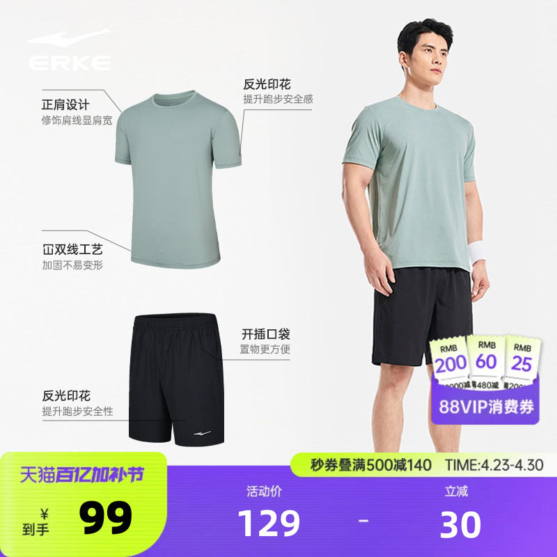 鸿星尔克运动套装男夏季新款男士羽毛球速干衣运动服冰丝短袖短裤