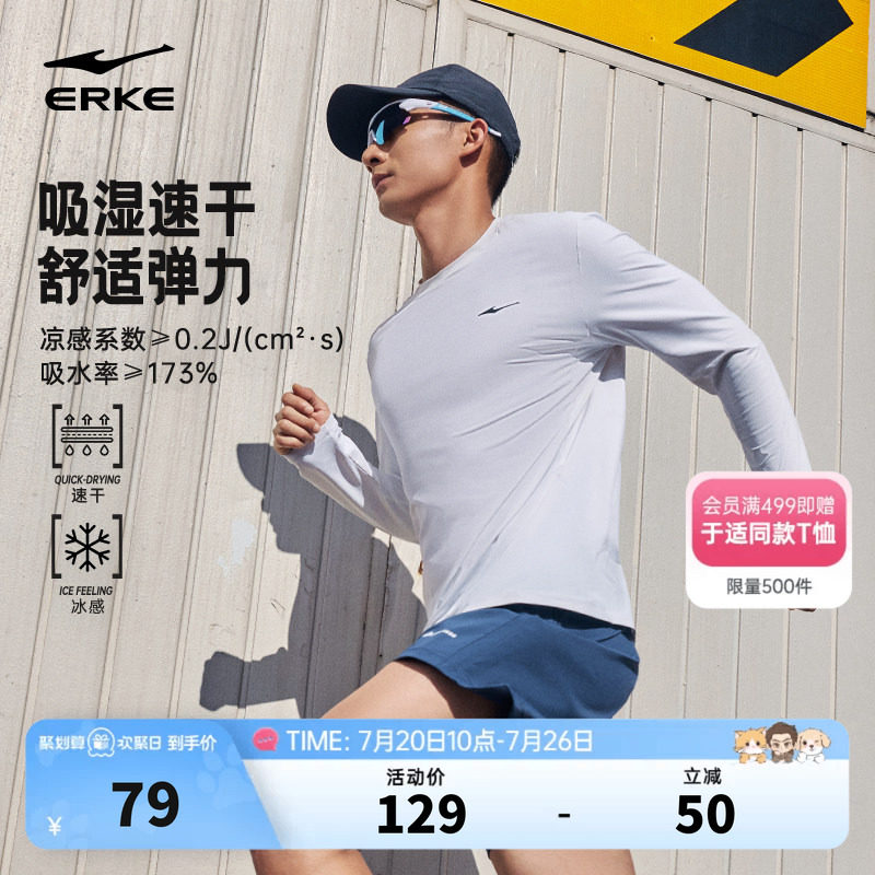 鸿星尔克长袖t恤男2026春季新款男士速干冰丝跑步服健身运动上衣