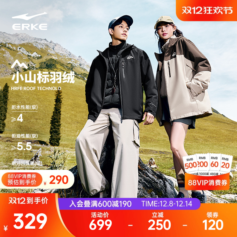 鸿星尔克三防羽绒服冬季新款男女情侣户外三合一冲锋羽绒外套上衣