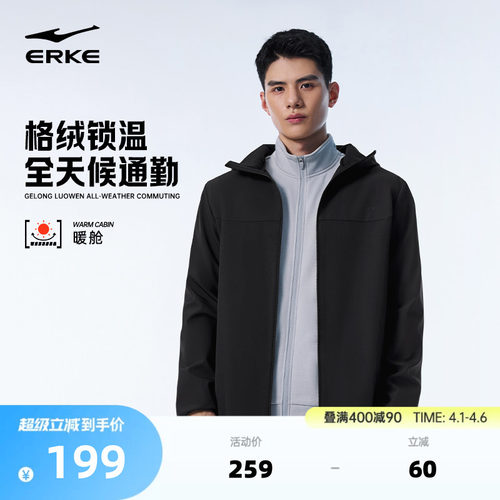 erke/鸿星尔克冲锋衣外套男