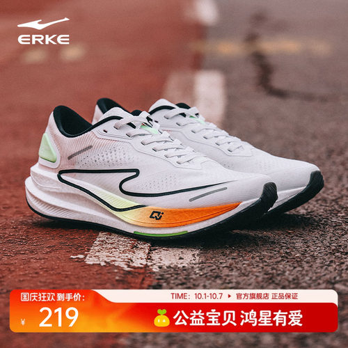 绝尘2.0|鸿星尔克男鞋秋季专业竞速训练跑步鞋减震跑鞋学生运动鞋