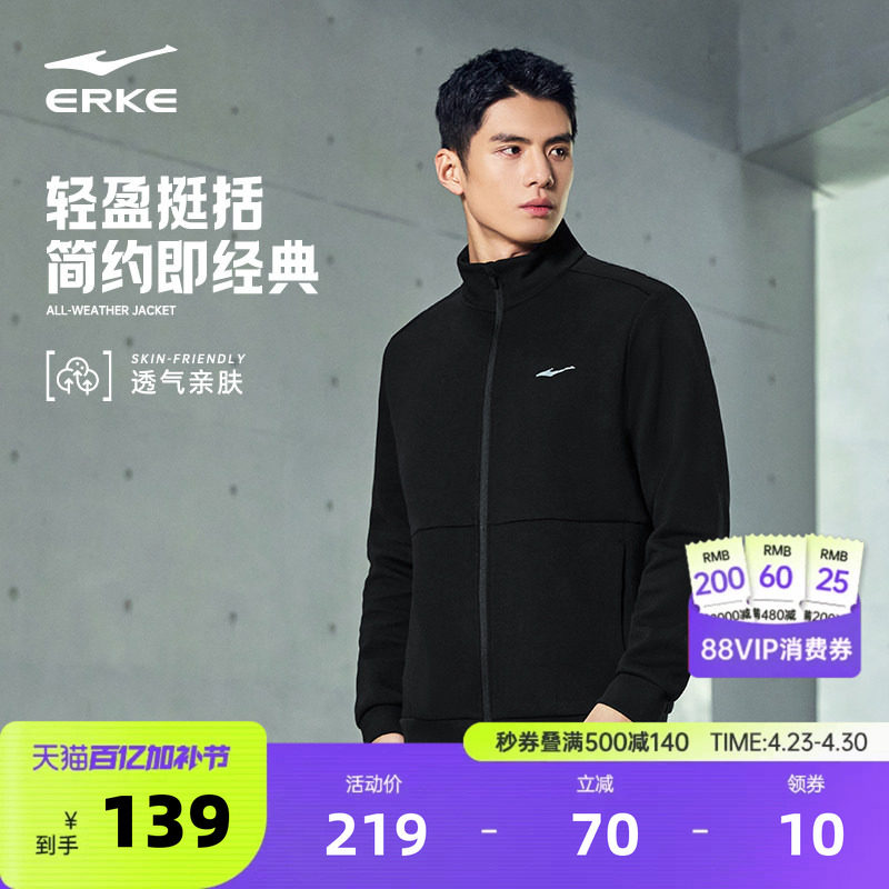 鸿星尔克外套男春季男士运动服夹克男款针织开衫卫衣舒适休闲上衣