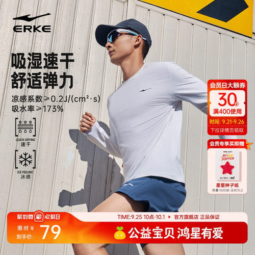 erke/鸿星尔克速干衣长袖t恤男