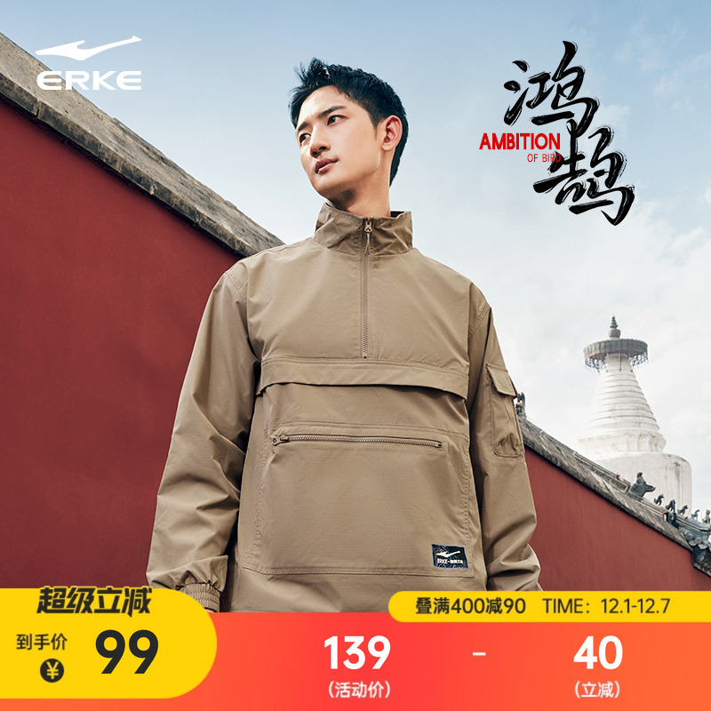 erke/鸿星尔克梭织外套男