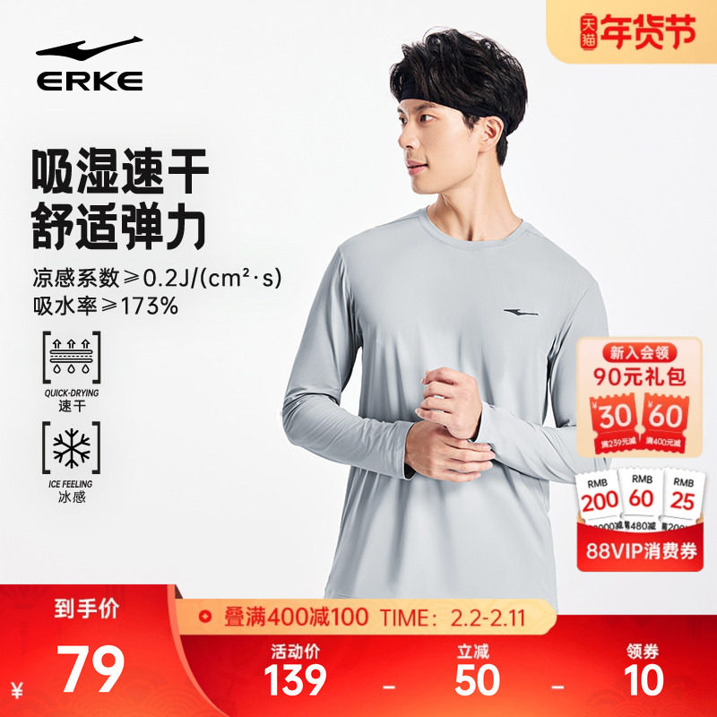 鸿星尔克长袖t恤男2026春季新款男士速干冰感跑步健身服运动上衣