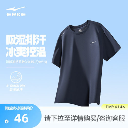 erke/鸿星尔克冰丝速干短袖男