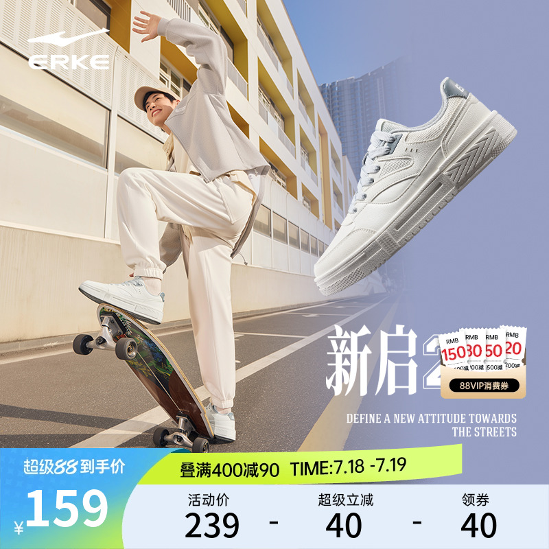 鸿星尔克扬帆低帮板鞋
