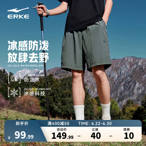 鸿星尔克男士防泼水冰感短裤