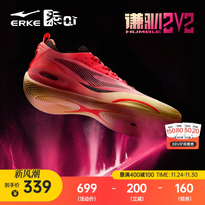 鸿星尔克谦驯2V2篮球鞋