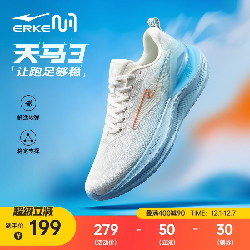 天马3鸿星尔克跑步鞋冬季网面轻便鞋子新款稳定跑鞋软底运动鞋男