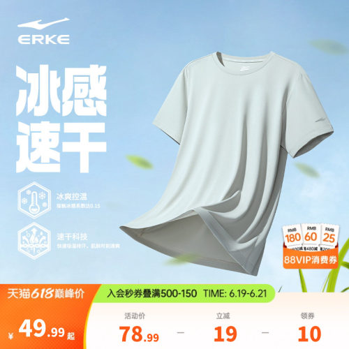 erke/鸿星尔克速干短袖t恤男