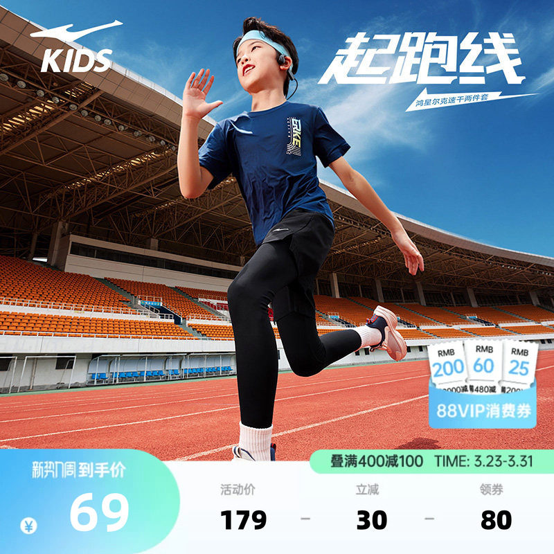 鸿星尔克童装男童运动裤两件套春季百搭透气长裤紧身速干弹力裤