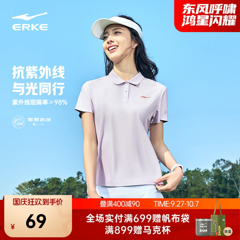 erke/鸿星尔克冰丝短袖女