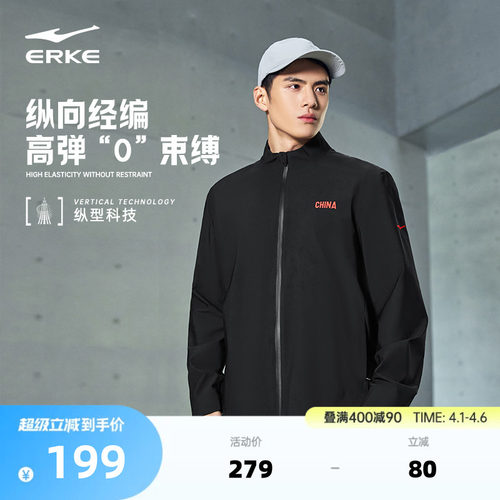 erke/鸿星尔克运动外套男
