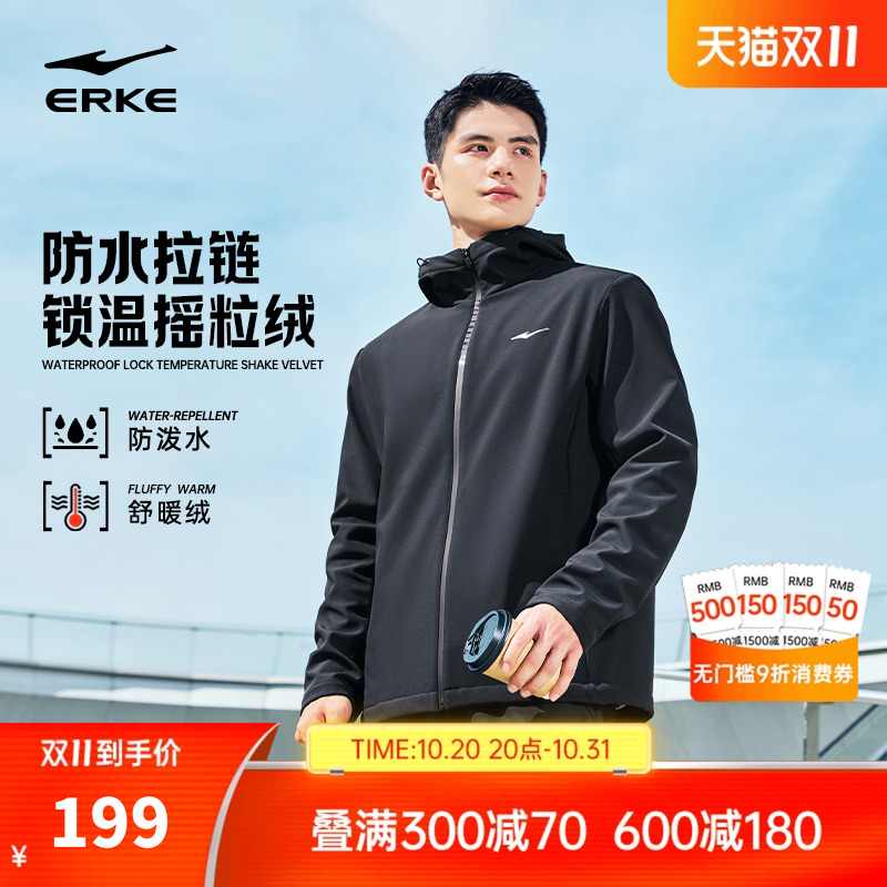 erke/鸿星尔克冲锋衣外套男