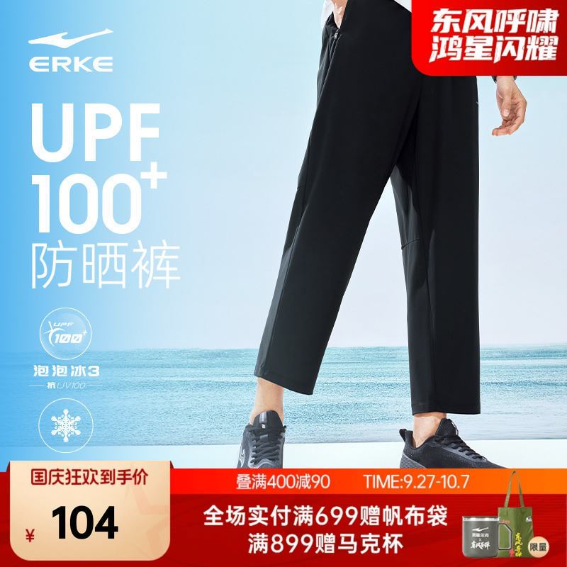 鸿星尔克冰丝防晒长裤新款运动裤夏季裤子男士速干裤薄款透气男裤