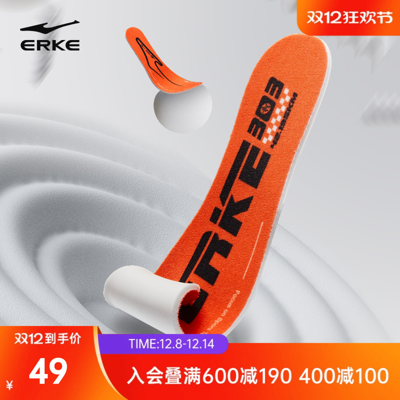 erke/鸿星尔克芷境同款鞋垫
