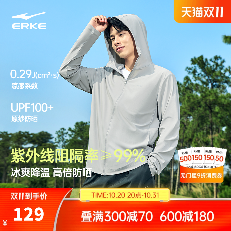 erke/鸿星尔克冰丝防晒衣男款