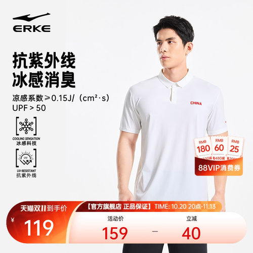erke/鸿星尔克速干POLO衫男