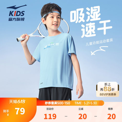 鸿星尔克童装男童短袖夏季儿童速干衣运动套装百搭中大童宽松T恤