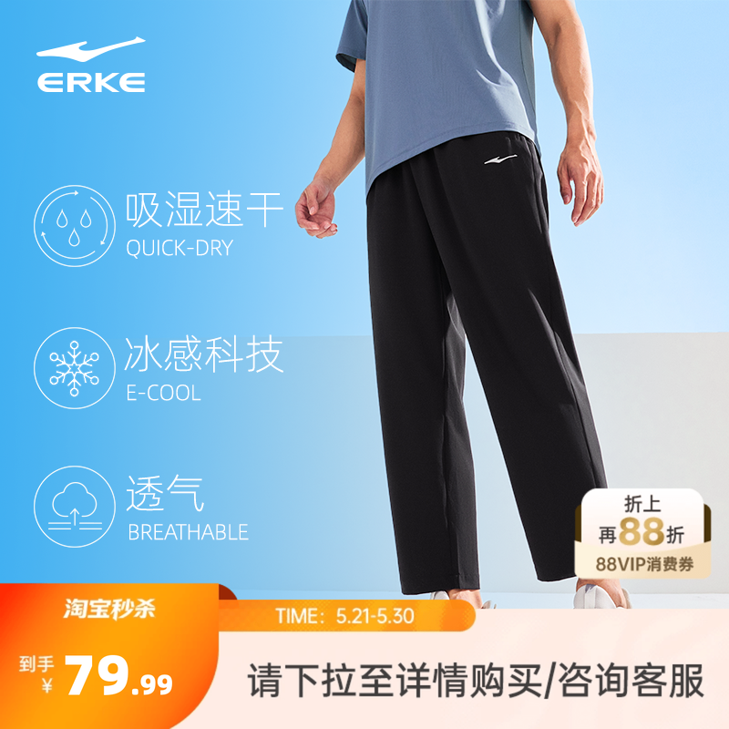 鸿星尔克运动裤男夏季男士冰丝速干裤男裤跑步裤子直筒长裤休闲裤