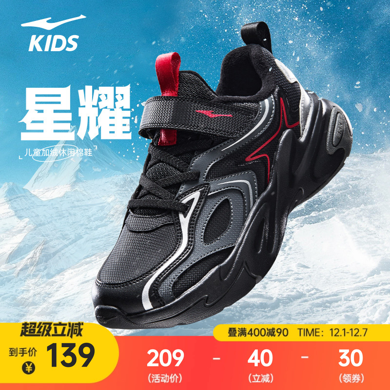 鸿星尔克童鞋儿童保暖防寒休闲鞋