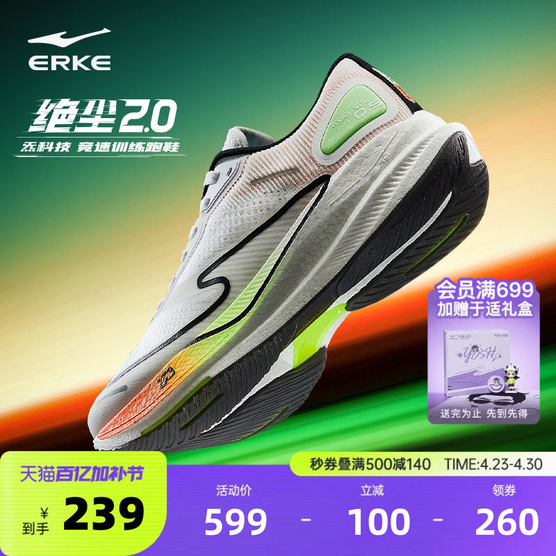 绝尘2.0|鸿星尔克男鞋专业竞速训练跑步鞋夏季减震跑鞋学生运动鞋