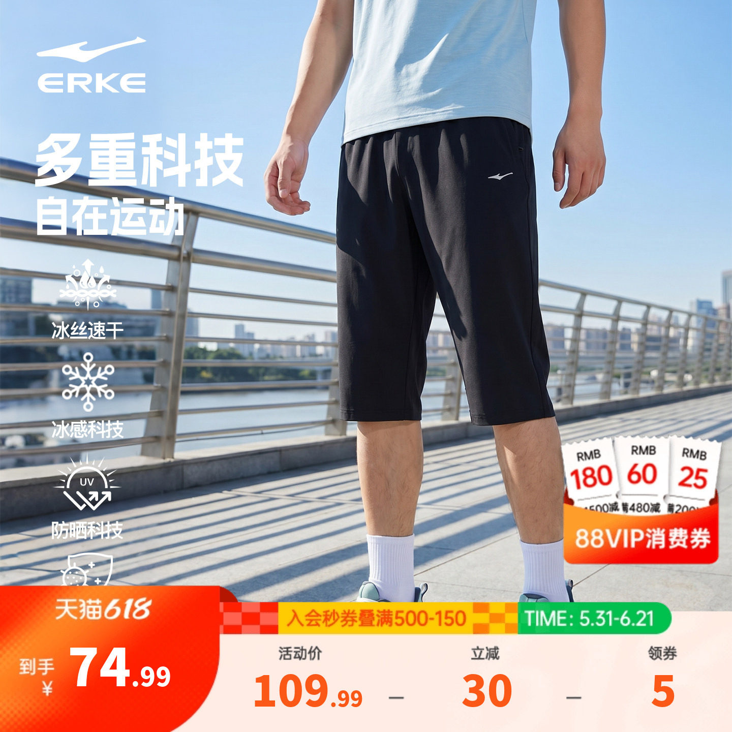 鸿星尔克防晒七分裤男夏季新款男士运动裤冰丝速干裤抗菌裤子短裤