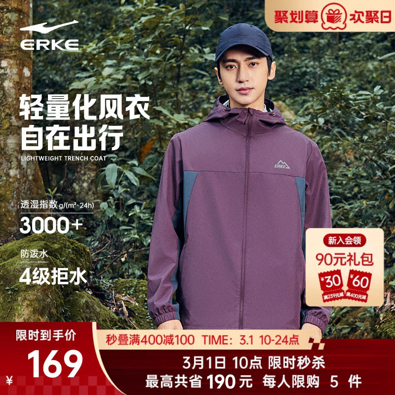 鸿星尔克于适外套男款2026春季新款男士冲锋运动风衣夹克上衣男装