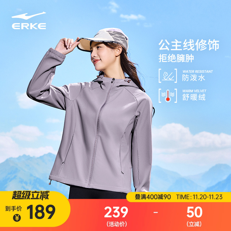 erke/鸿星尔克冲锋衣外套女