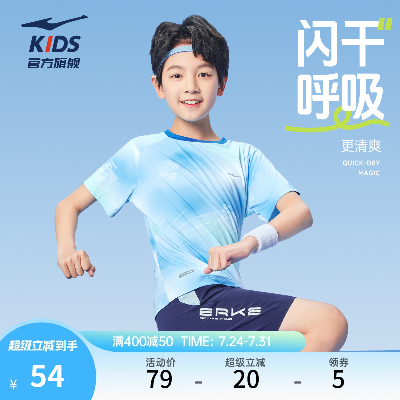鸿星尔克童装男童短袖夏季新款速干T恤运动透气中大童宽松半袖女