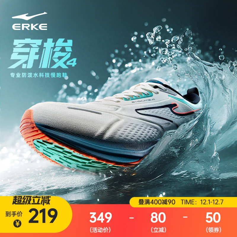 鸿星尔克穿梭4暴雨级防水鞋