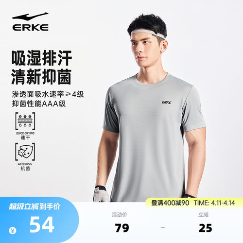 erke/鸿星尔克冰丝速干衣男